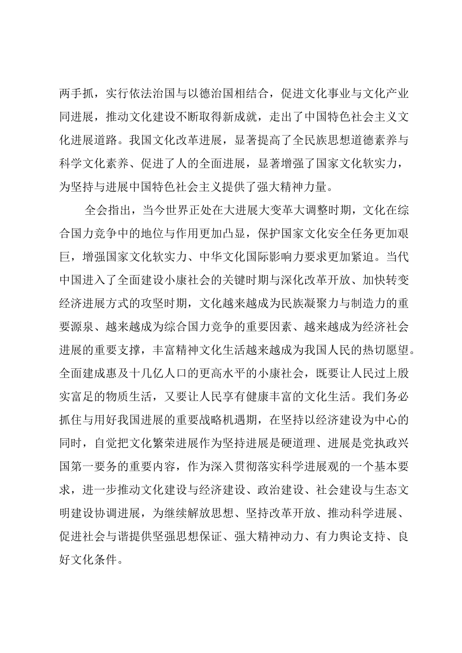 XX市XX县区文化体制改革方案.docx_第3页