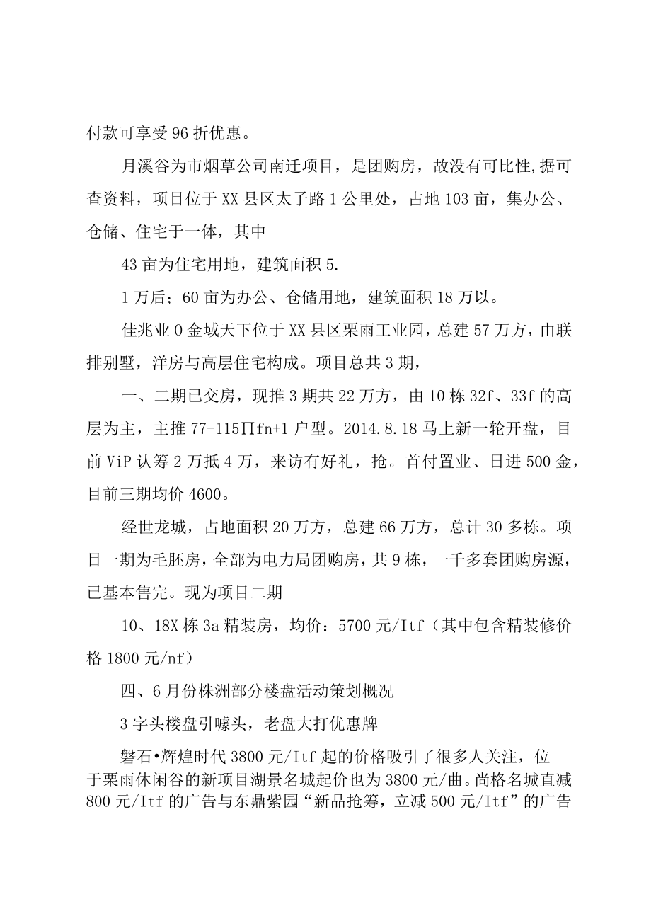 XX市XX县区房地产市场分析报告.docx_第2页