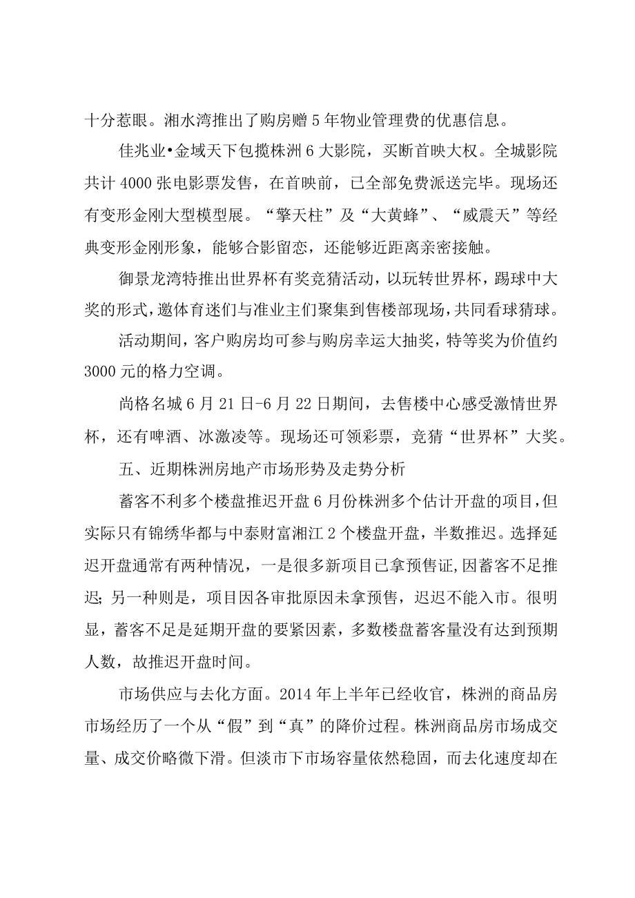 XX市XX县区房地产市场分析报告.docx_第3页