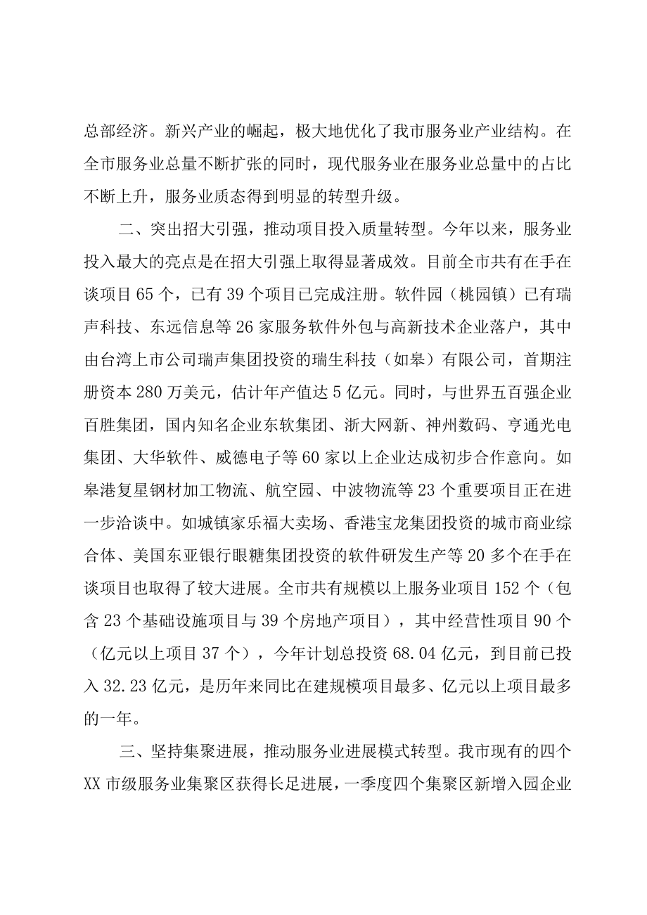 XX市专业镇转型升级情况汇报.docx_第2页