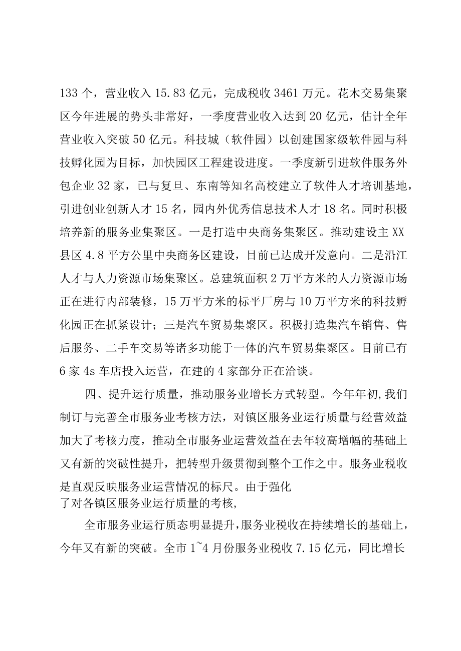 XX市专业镇转型升级情况汇报.docx_第3页