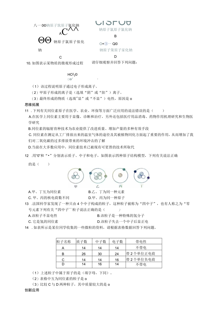 8232离子同位素和原子 （原卷版）公开课.docx_第2页