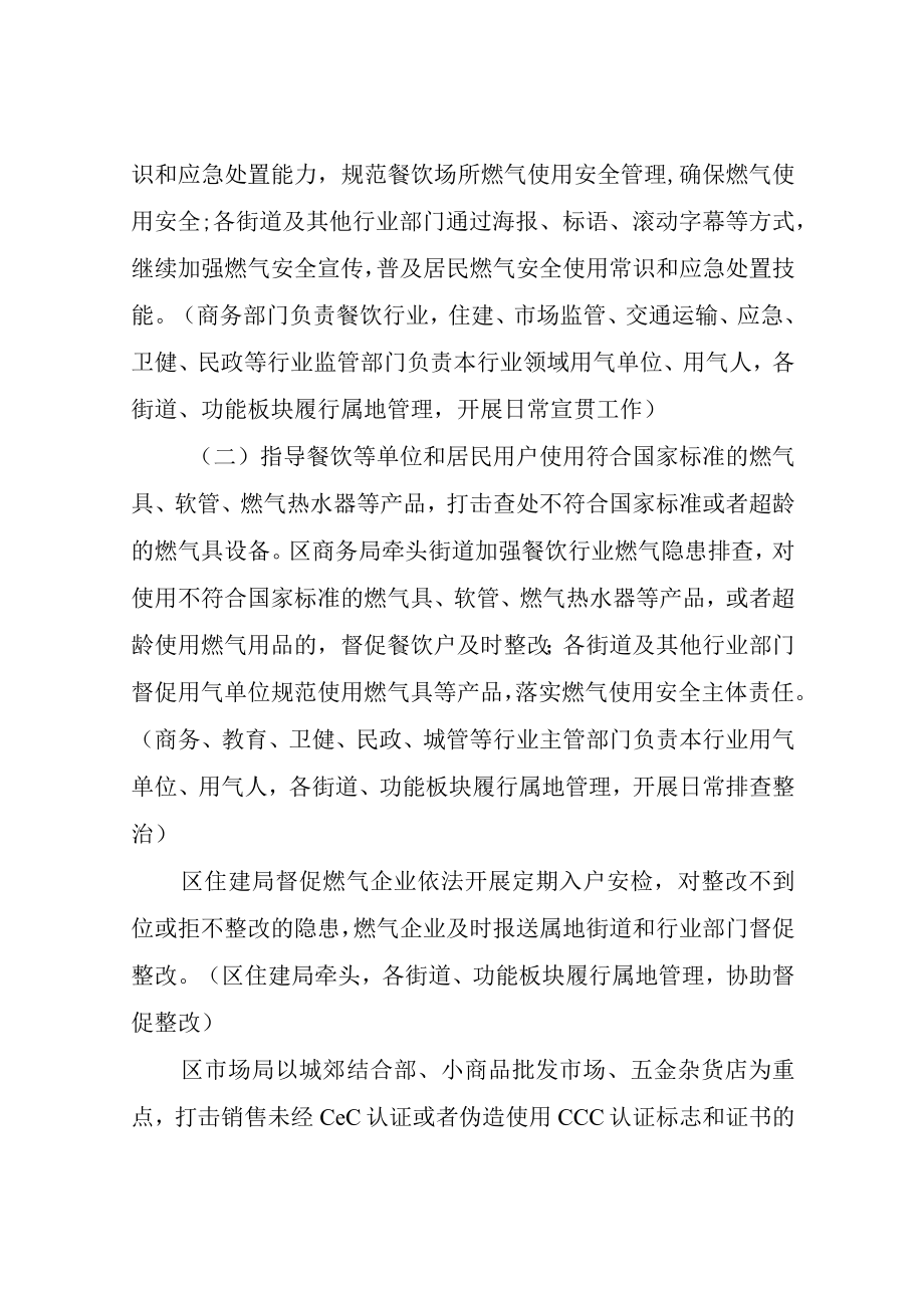 XX区燃气安全十大问题化解实施方案.docx_第2页