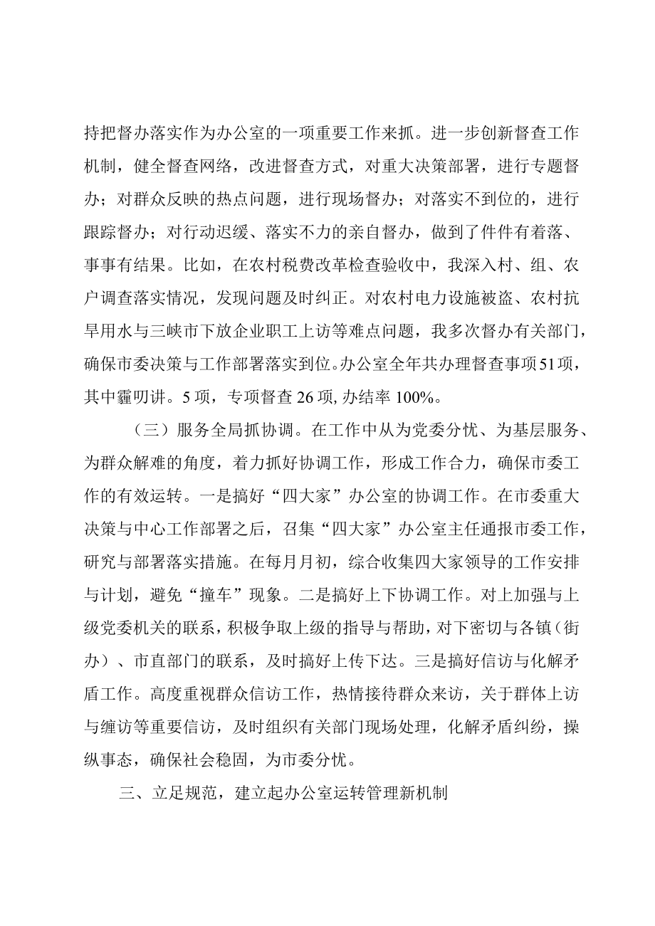 XX年度市委办公室主任述职报告.docx_第2页