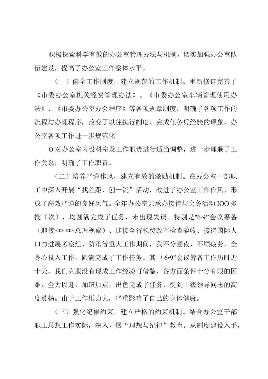 XX年度市委办公室主任述职报告.docx_第3页