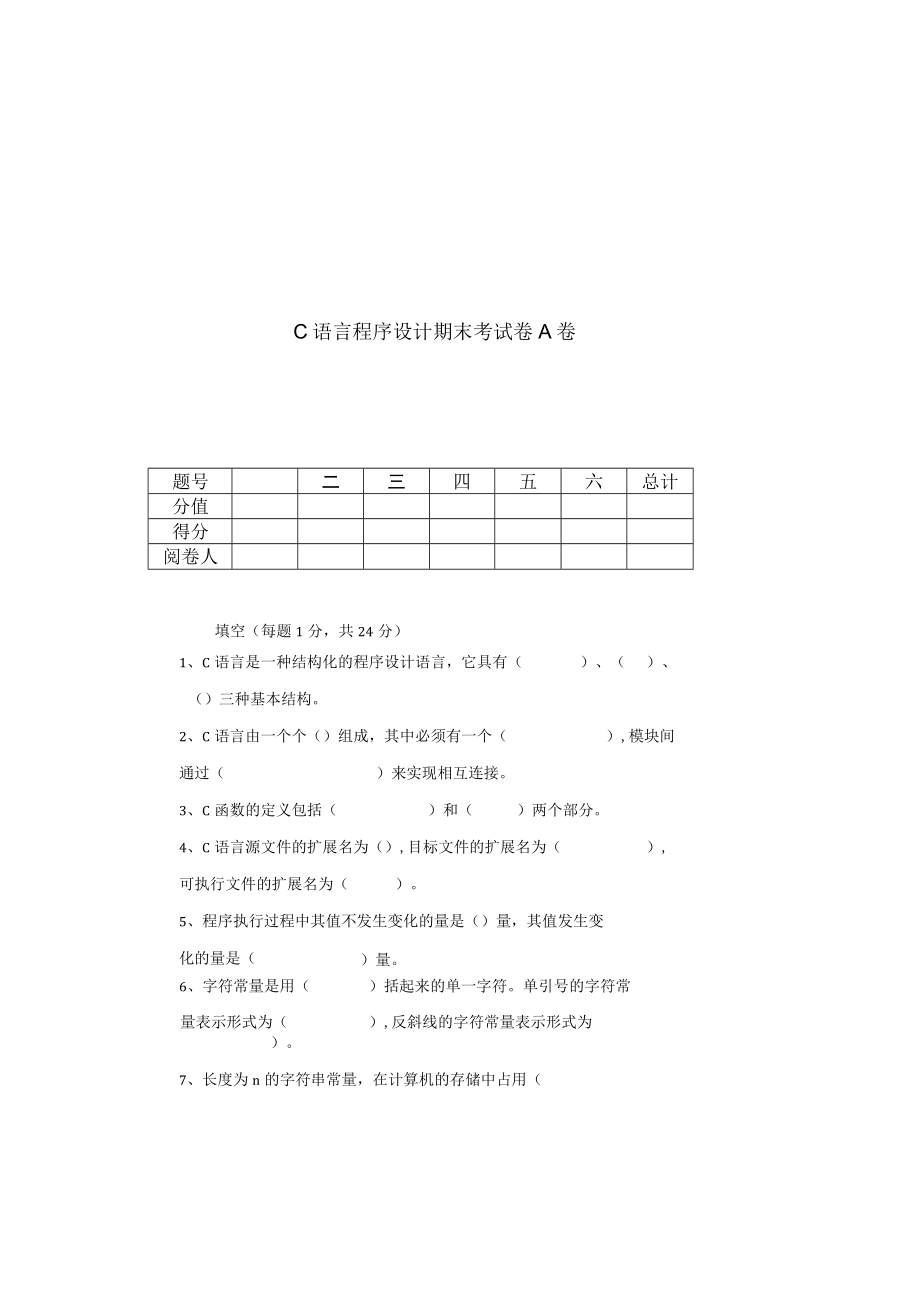 C语言程序设计AB试卷期末考试题及答案2套高职.docx_第1页