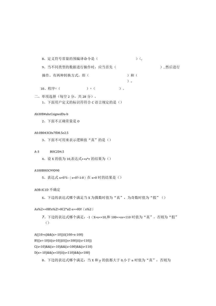 C语言程序设计AB试卷期末考试题及答案2套高职.docx_第3页