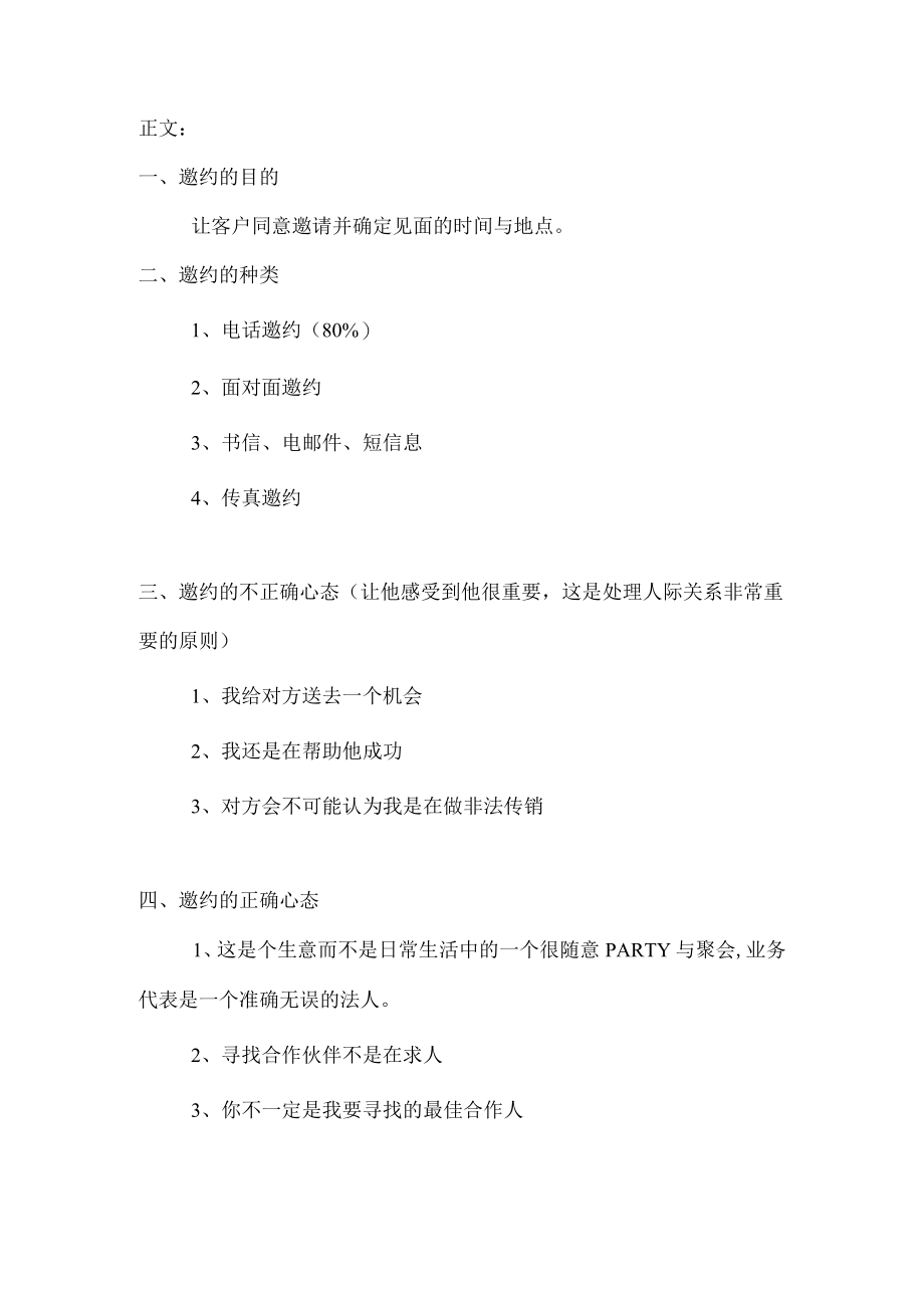 XX年成功营销教程会销直销如何邀约.docx_第3页