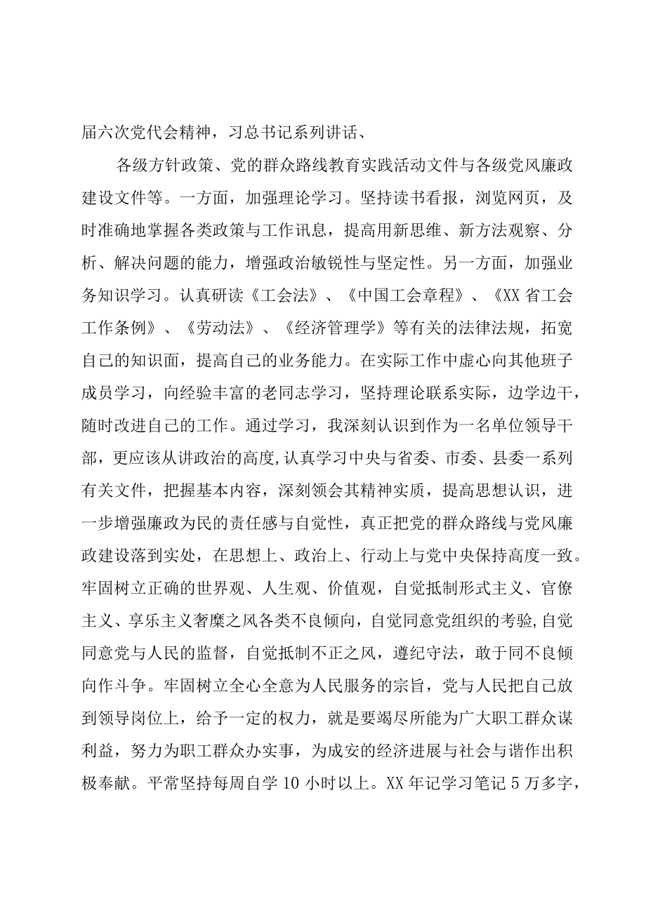 XX工会班子及个人述职述廉报告.docx_第2页