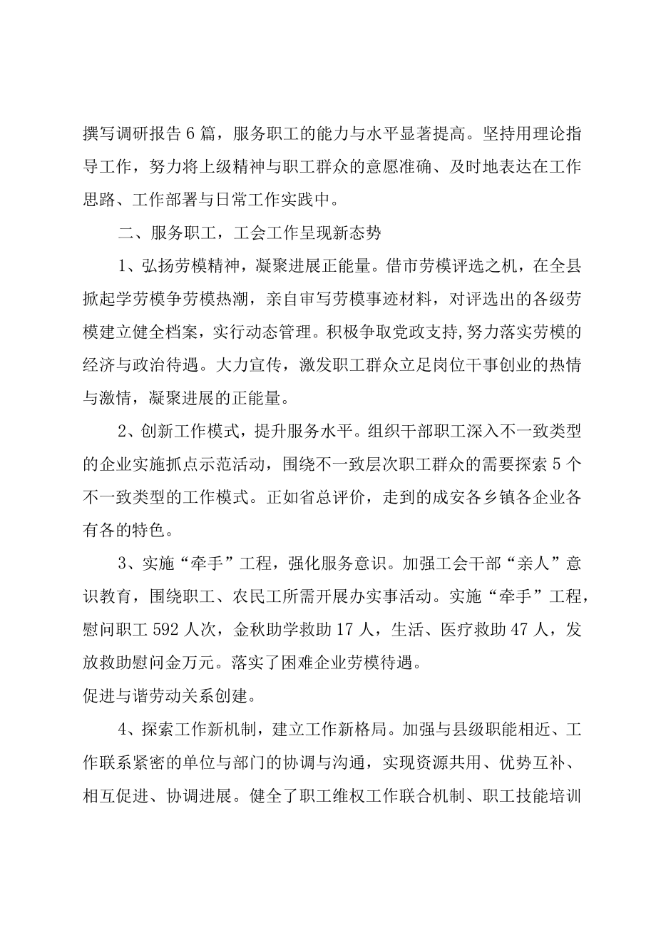 XX工会班子及个人述职述廉报告.docx_第3页