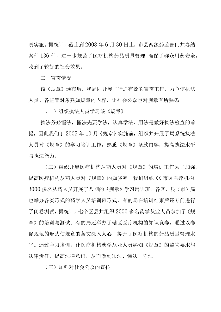 XX市建设工程质量监督管理办法立法后评估报告.docx_第2页