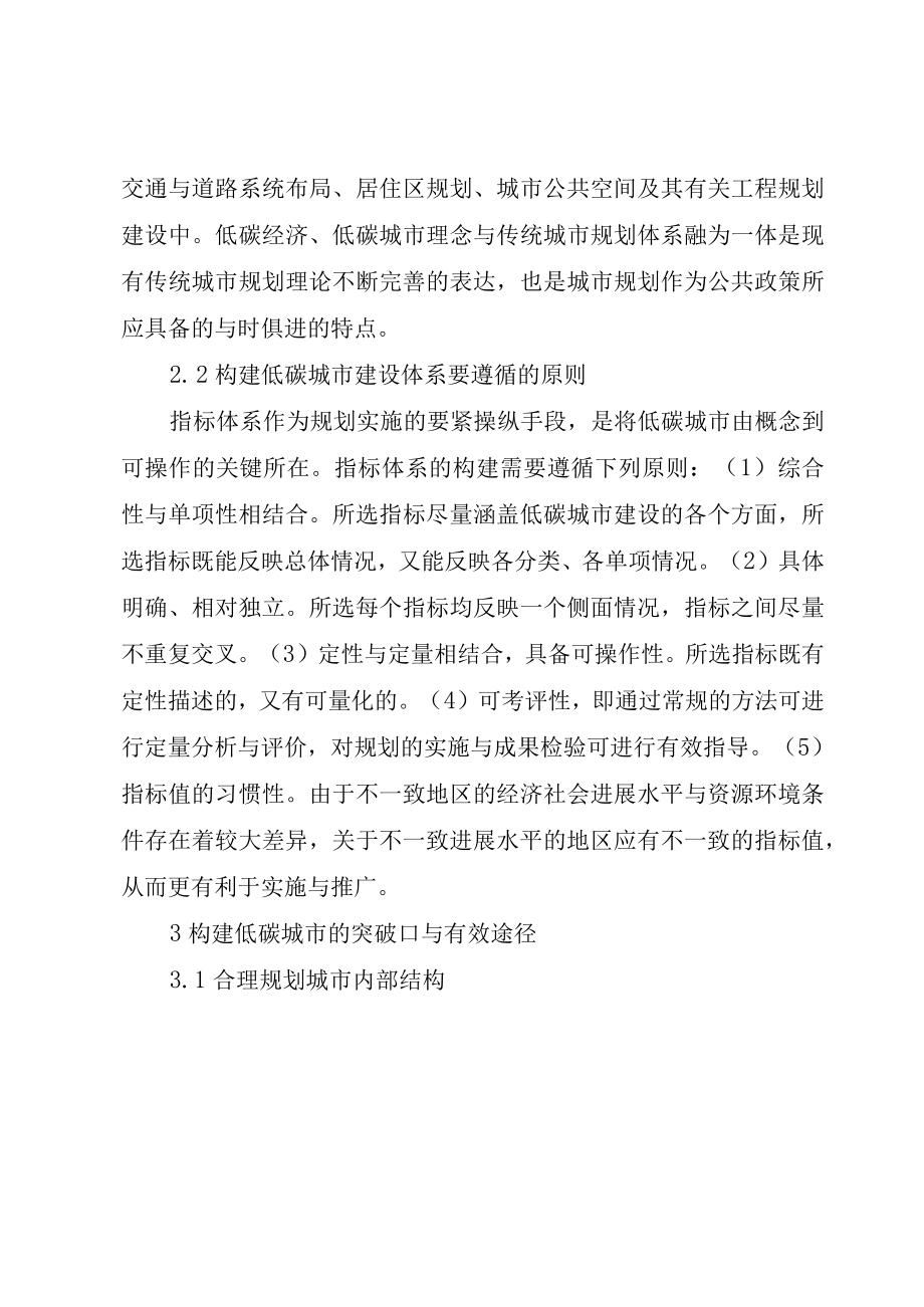 XX市政府关于建设低碳城市的意见.docx_第3页