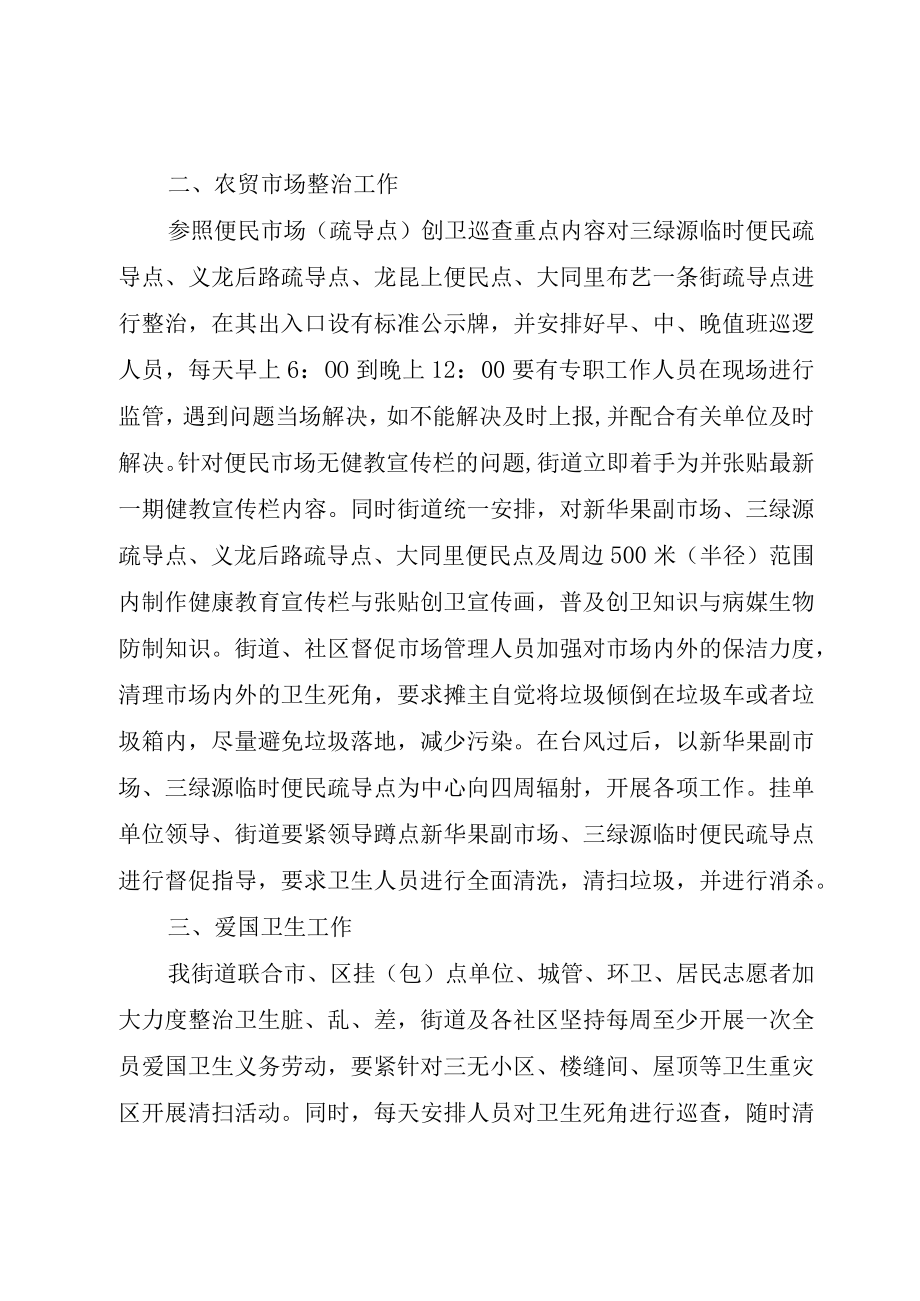 XX市XX县区大同街道双创工作汇报精选.docx_第2页