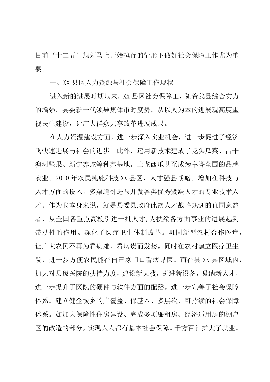 XX市人力资源社会保障局为企业排忧解难大全.docx_第2页