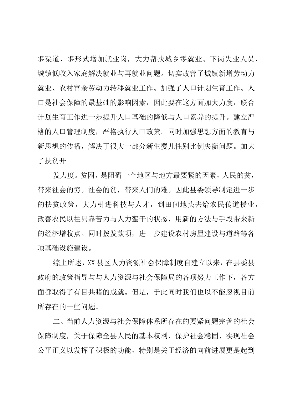 XX市人力资源社会保障局为企业排忧解难大全.docx_第3页