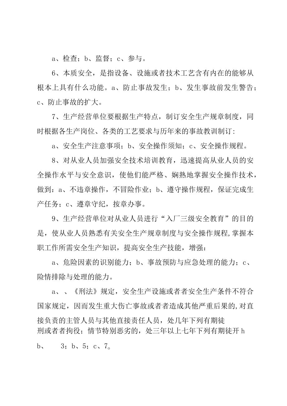 XX市人民政府关于进一步落实企业安全生产主体责任的决定.docx_第2页