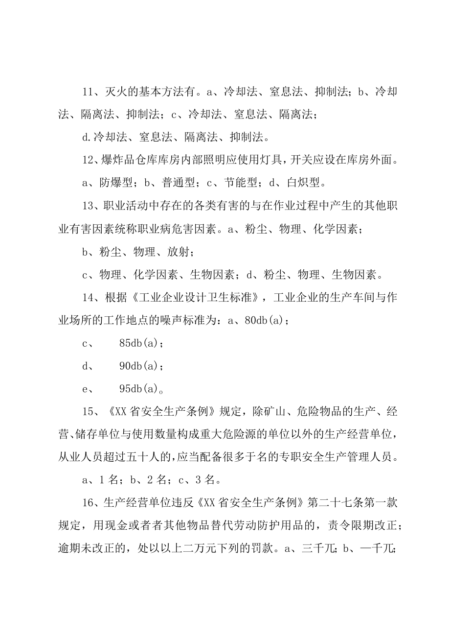 XX市人民政府关于进一步落实企业安全生产主体责任的决定.docx_第3页