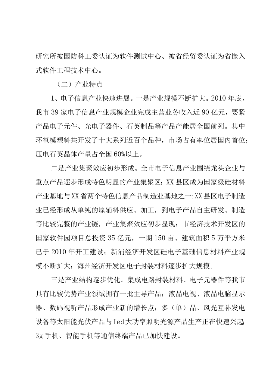 XX市信息产业十二五发展规划纲要.docx_第2页