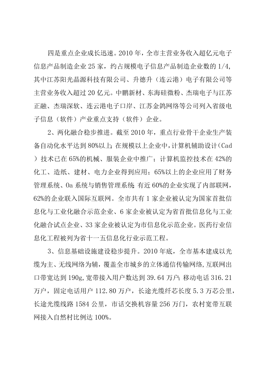 XX市信息产业十二五发展规划纲要.docx_第3页