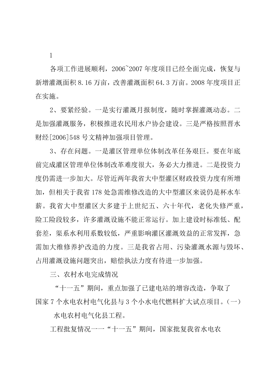 XX市水利发展十二五规划中期评估报告.docx_第2页