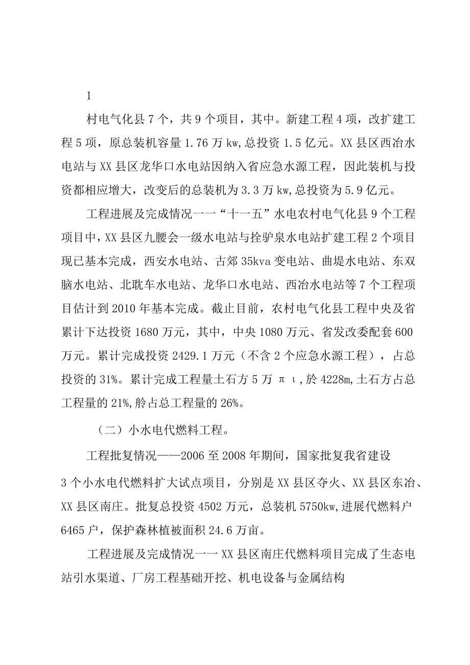 XX市水利发展十二五规划中期评估报告.docx_第3页