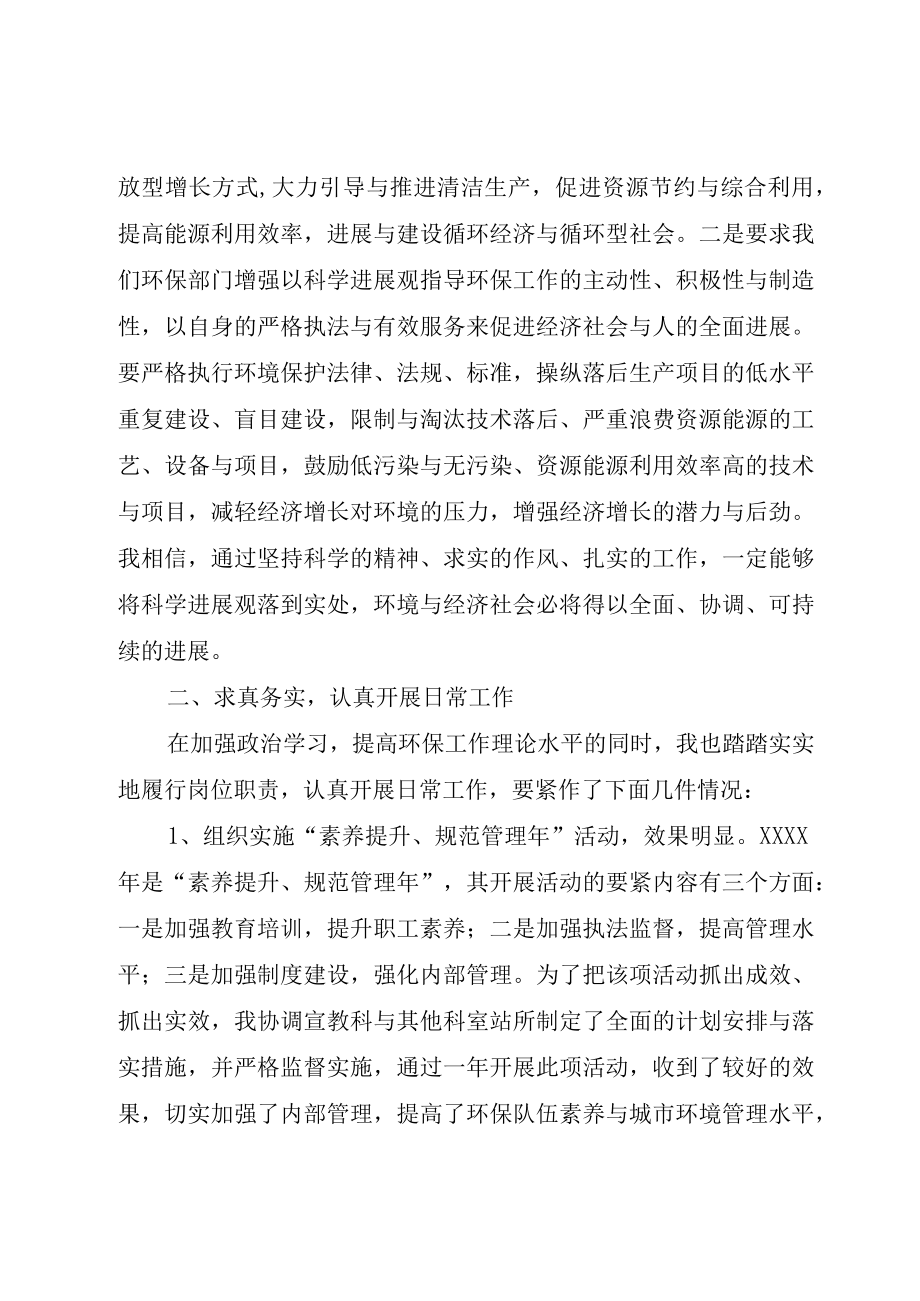 XX市环保局副局长环保局副局长述职报告四篇.docx_第2页