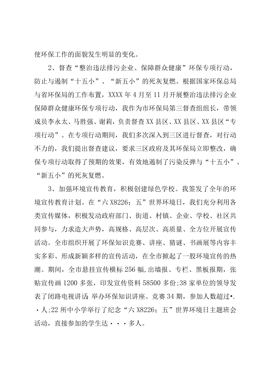 XX市环保局副局长环保局副局长述职报告四篇.docx_第3页