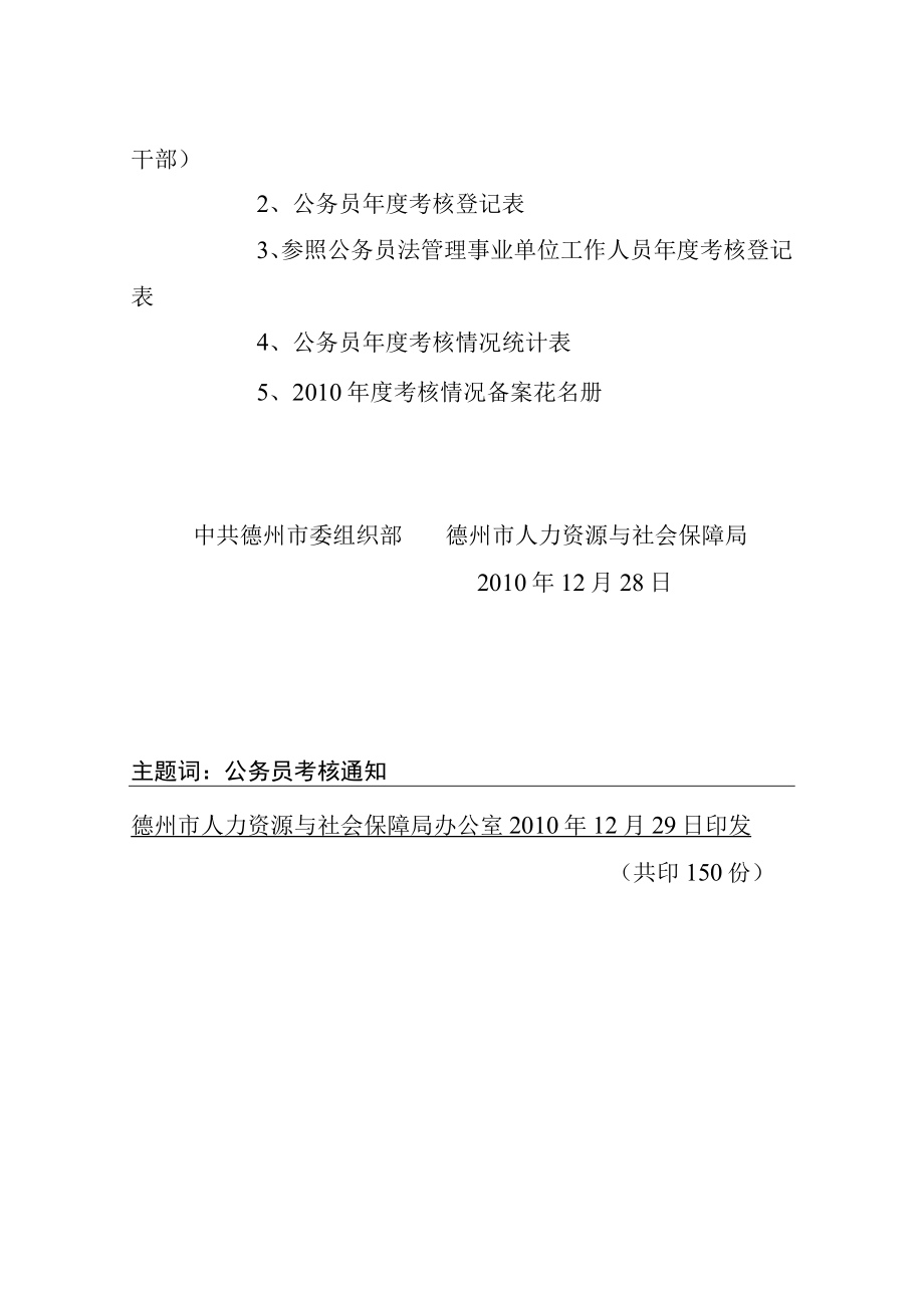 XX年度公务员考核表文件.docx_第3页