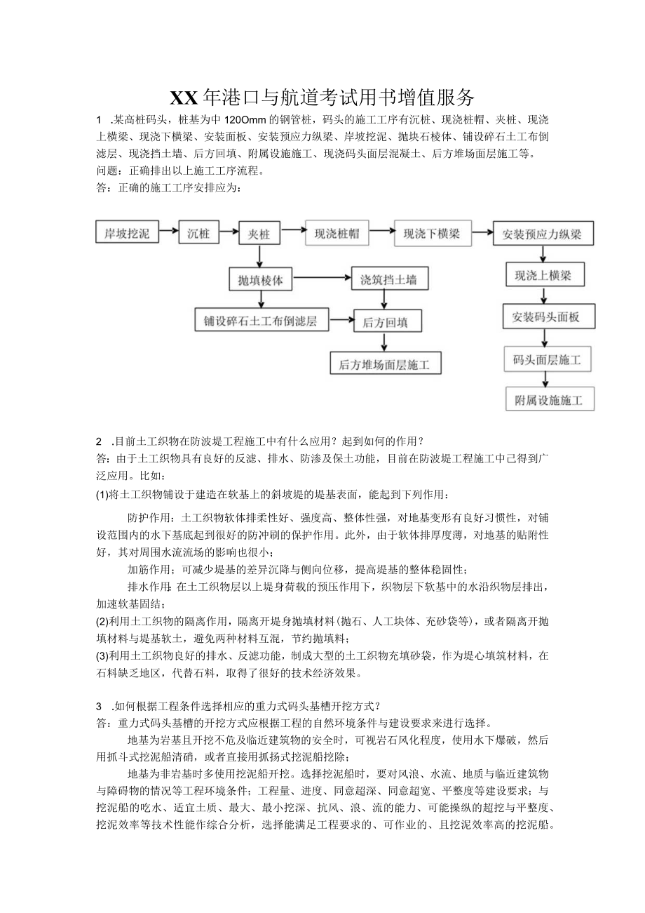 XX年港口与航道考试用书增值服务.docx_第1页