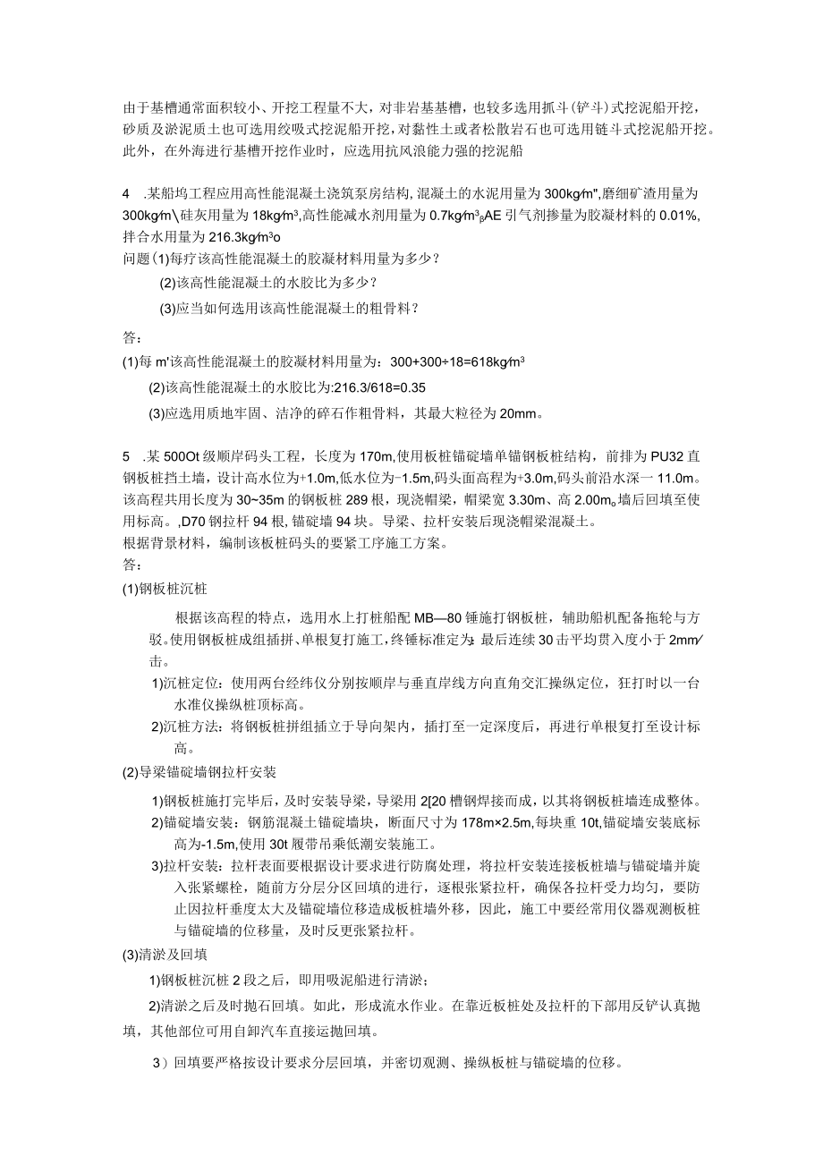 XX年港口与航道考试用书增值服务.docx_第2页