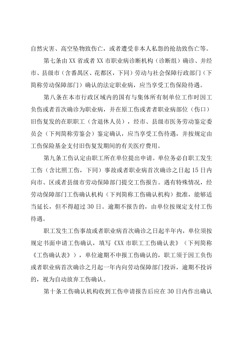 XX市建筑业职工参加工伤保险实施办法.docx_第2页