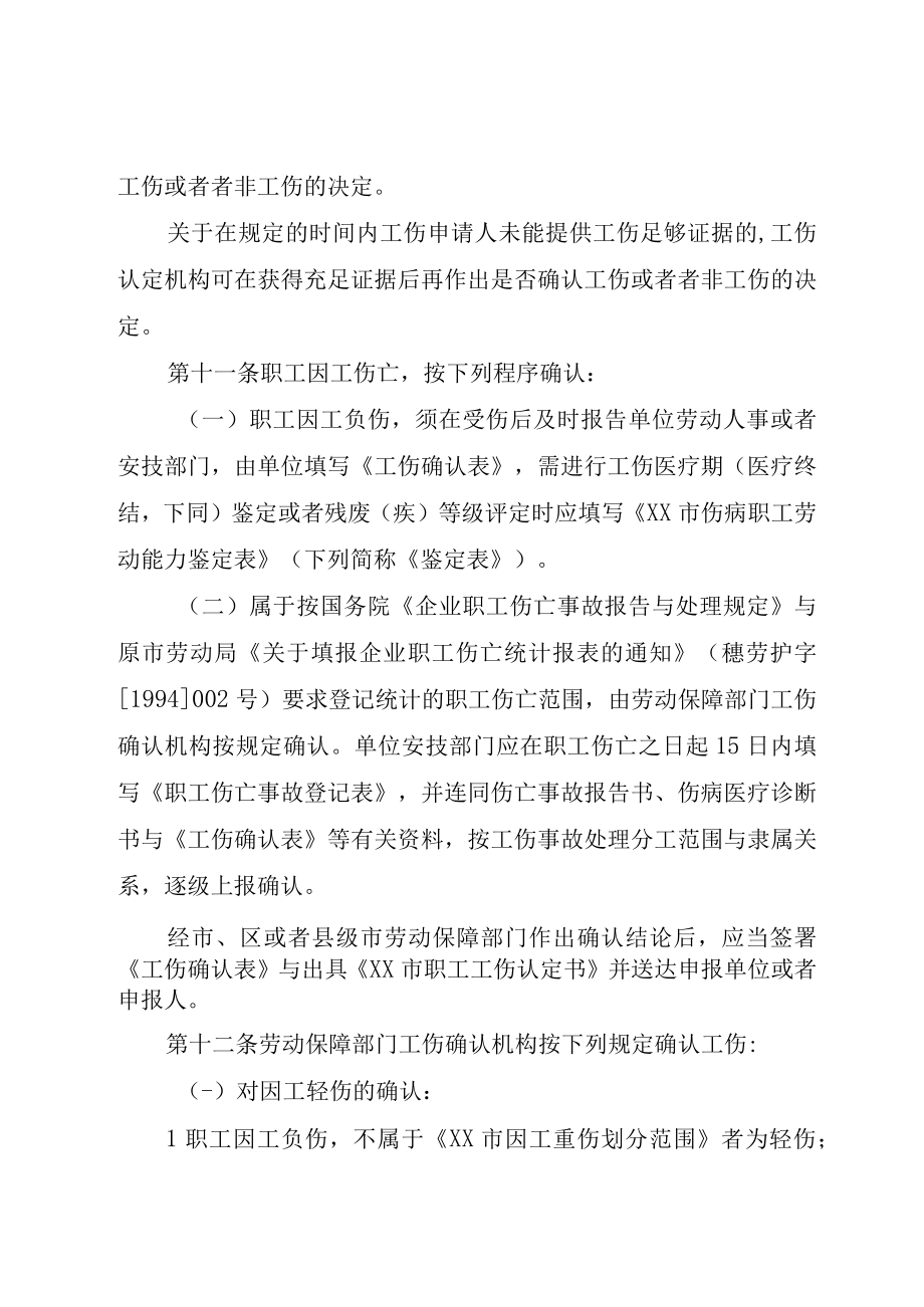 XX市建筑业职工参加工伤保险实施办法.docx_第3页