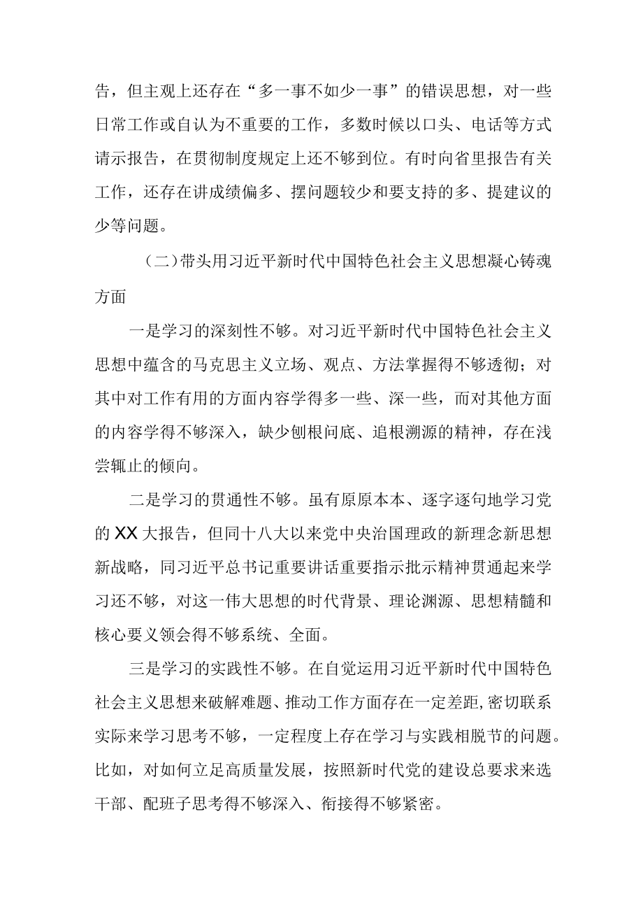 XX市委书记2023年度生活会个人剖析材料六个带头.docx_第2页