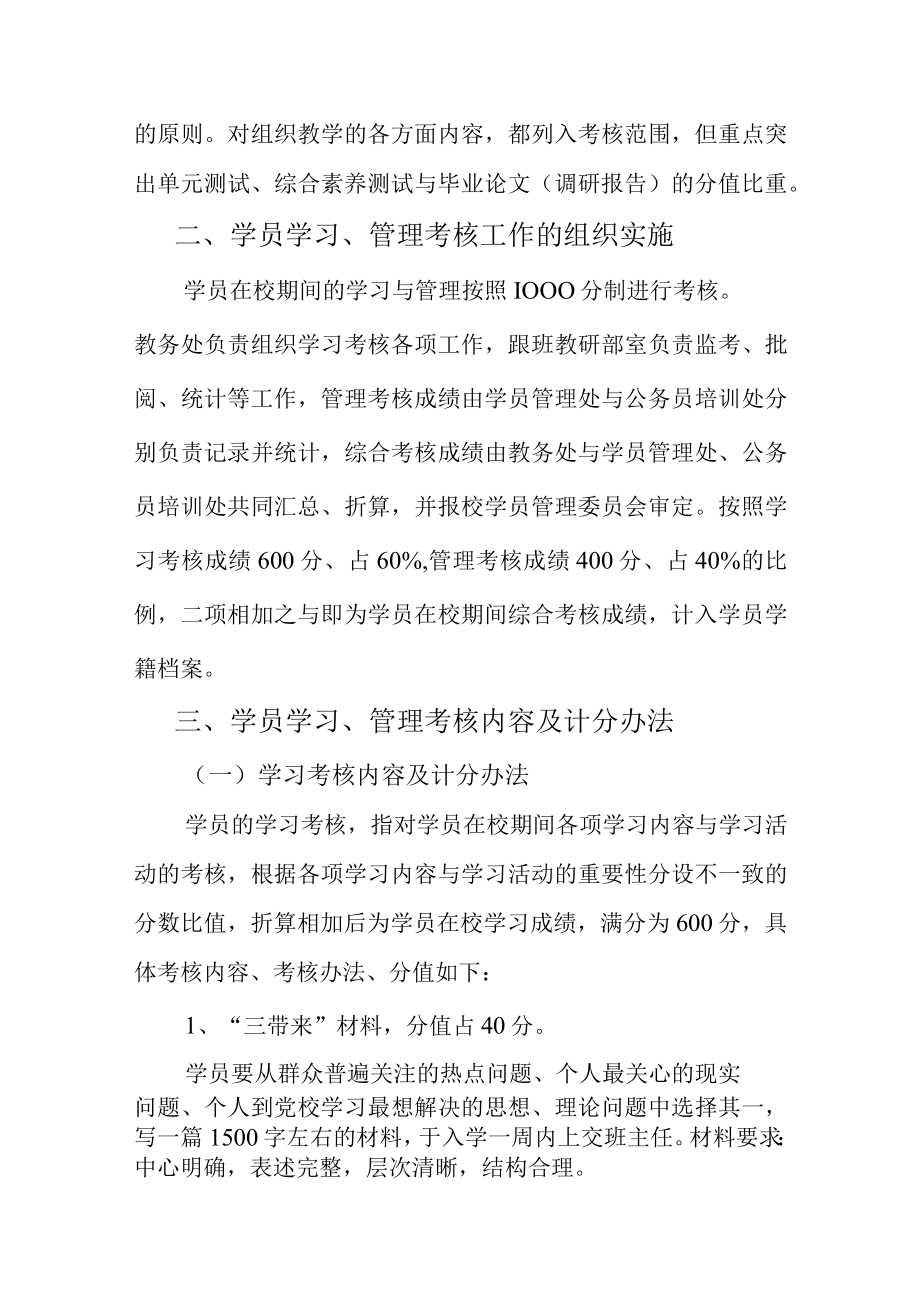 XX年主体班次学员管理考核制度.docx_第2页