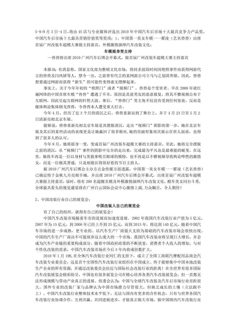 XX年广州国际汽车后市场博览会全景指引.docx_第2页