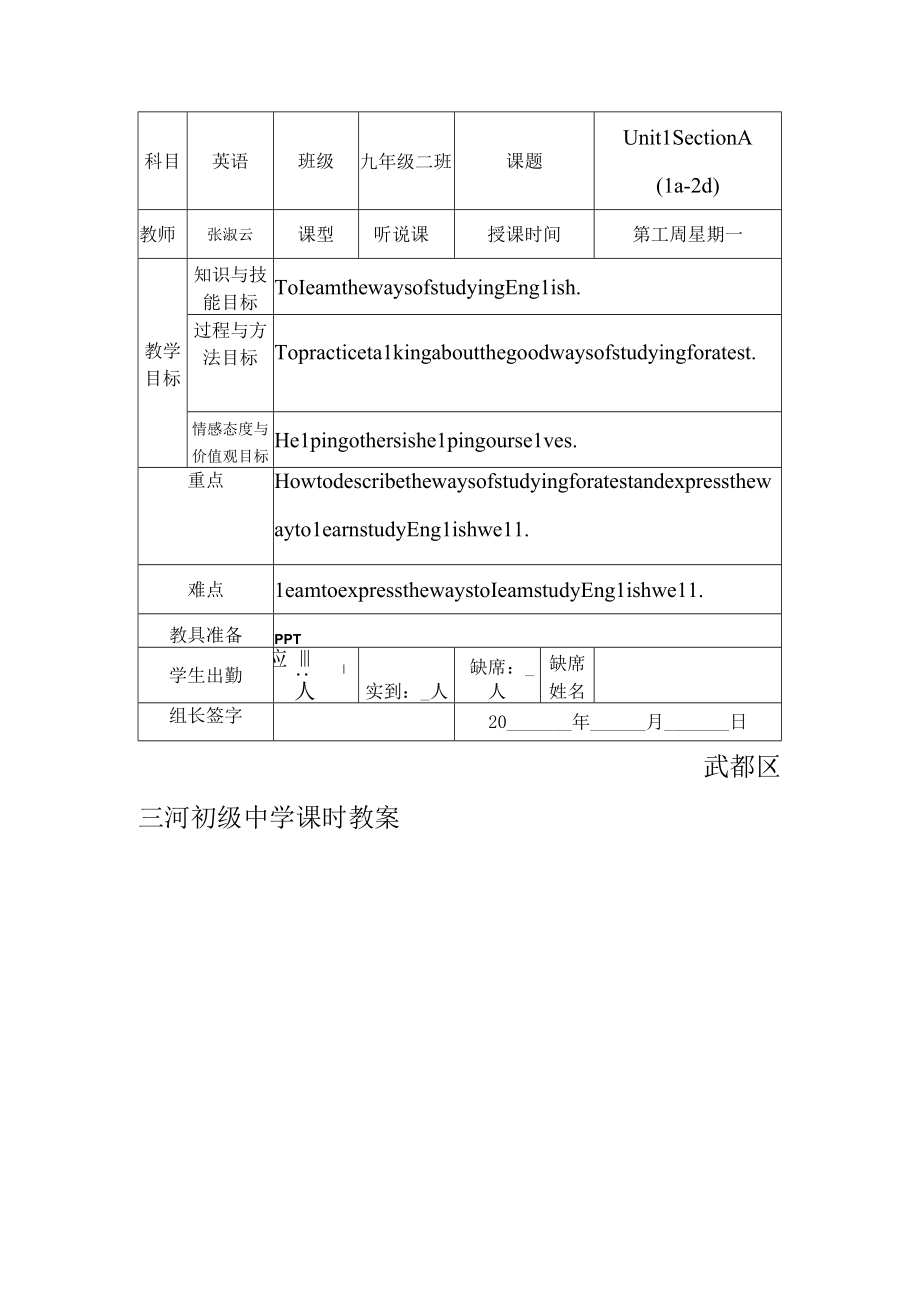 Unit 1 Section A1a2d精品教案—教学设计.docx_第2页