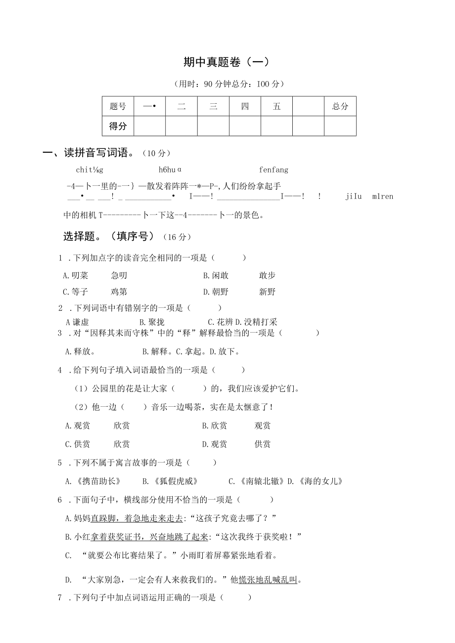 3语下期中真题卷（一）.docx_第1页