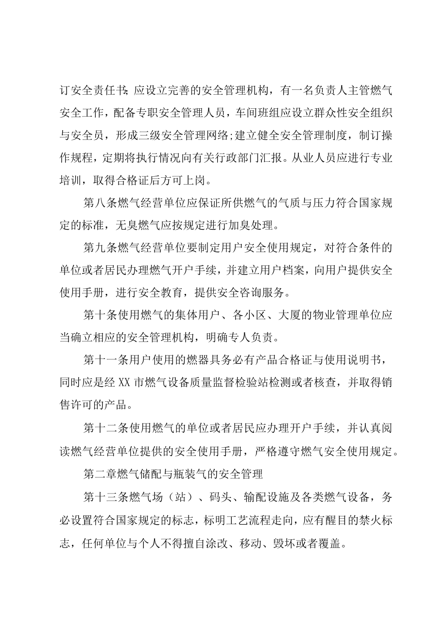 XX市燃气安全管理规定.docx_第2页