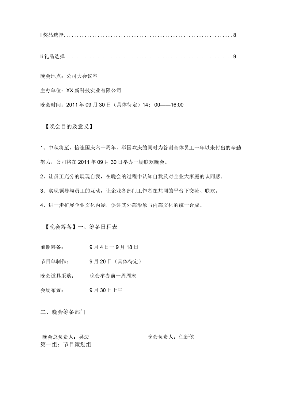 XX年企业中秋晚会活动全策划超强实用.docx_第2页