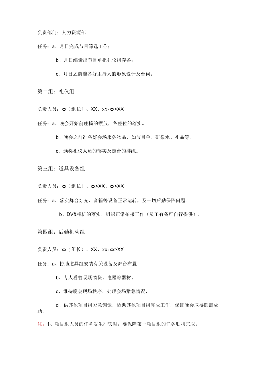 XX年企业中秋晚会活动全策划超强实用.docx_第3页