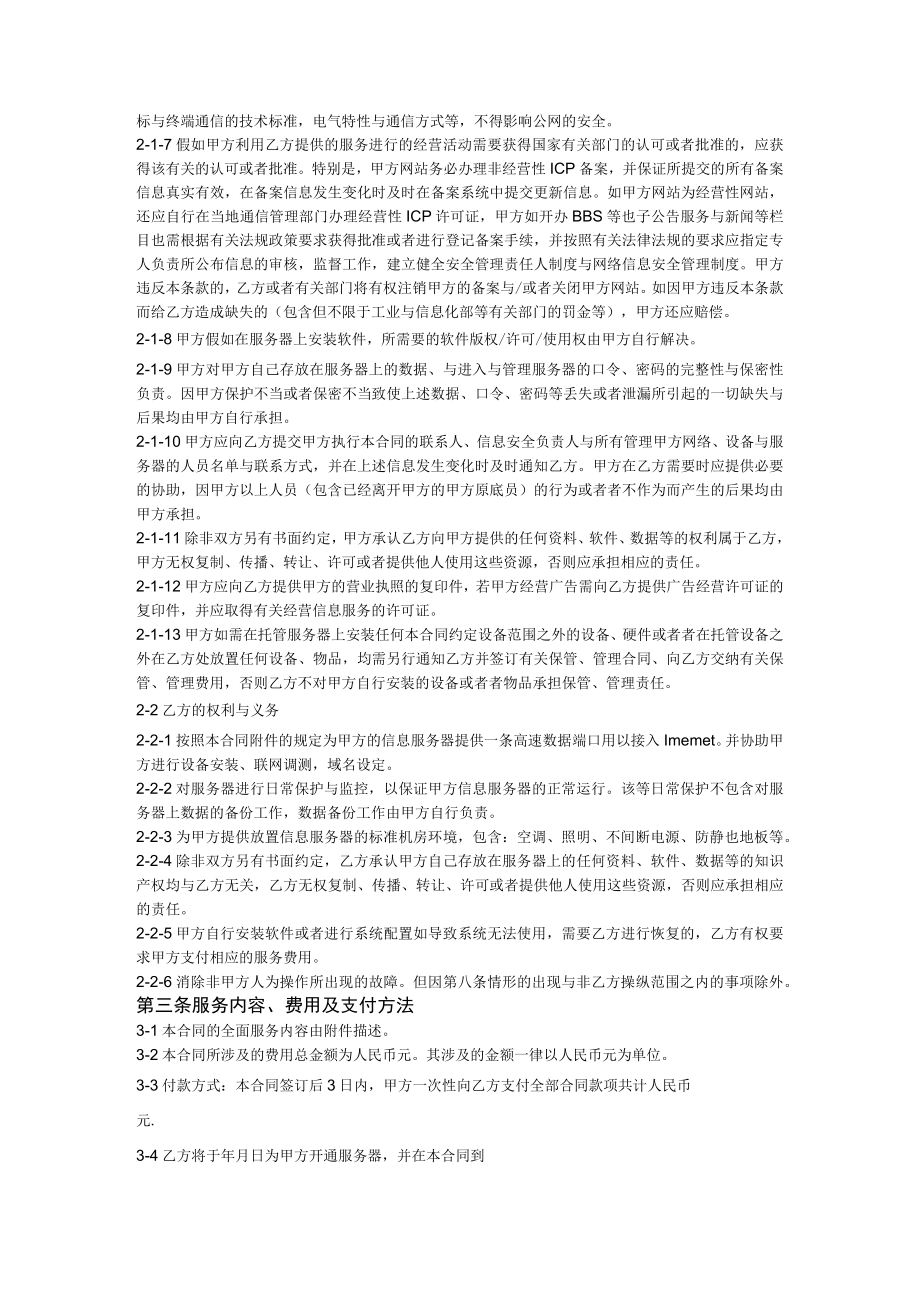 XX年新网分销商各级别价格表.docx_第2页