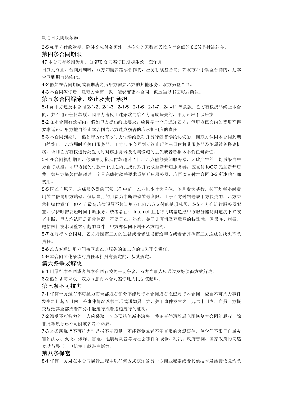 XX年新网分销商各级别价格表.docx_第3页