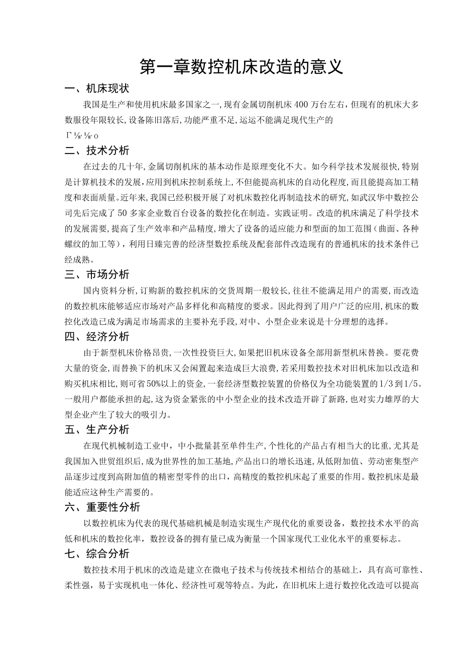 CA6140纵向进给系统数控化改造毕业论文——26页.docx_第3页