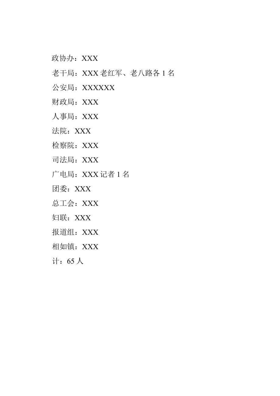 XX年庆八一建军节活动方案.docx_第3页