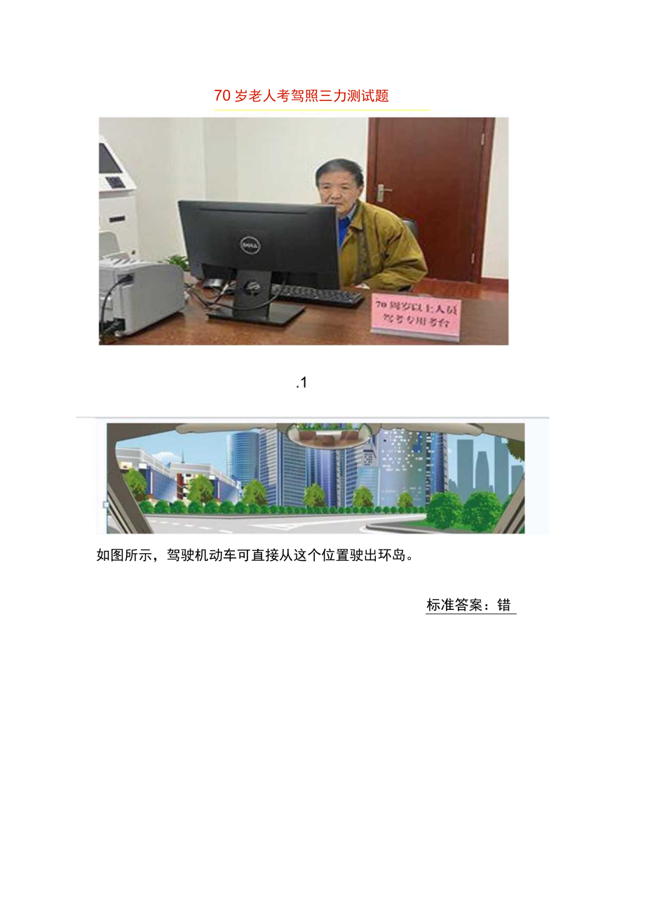 70岁老人考驾照三力测试题.docx_第1页