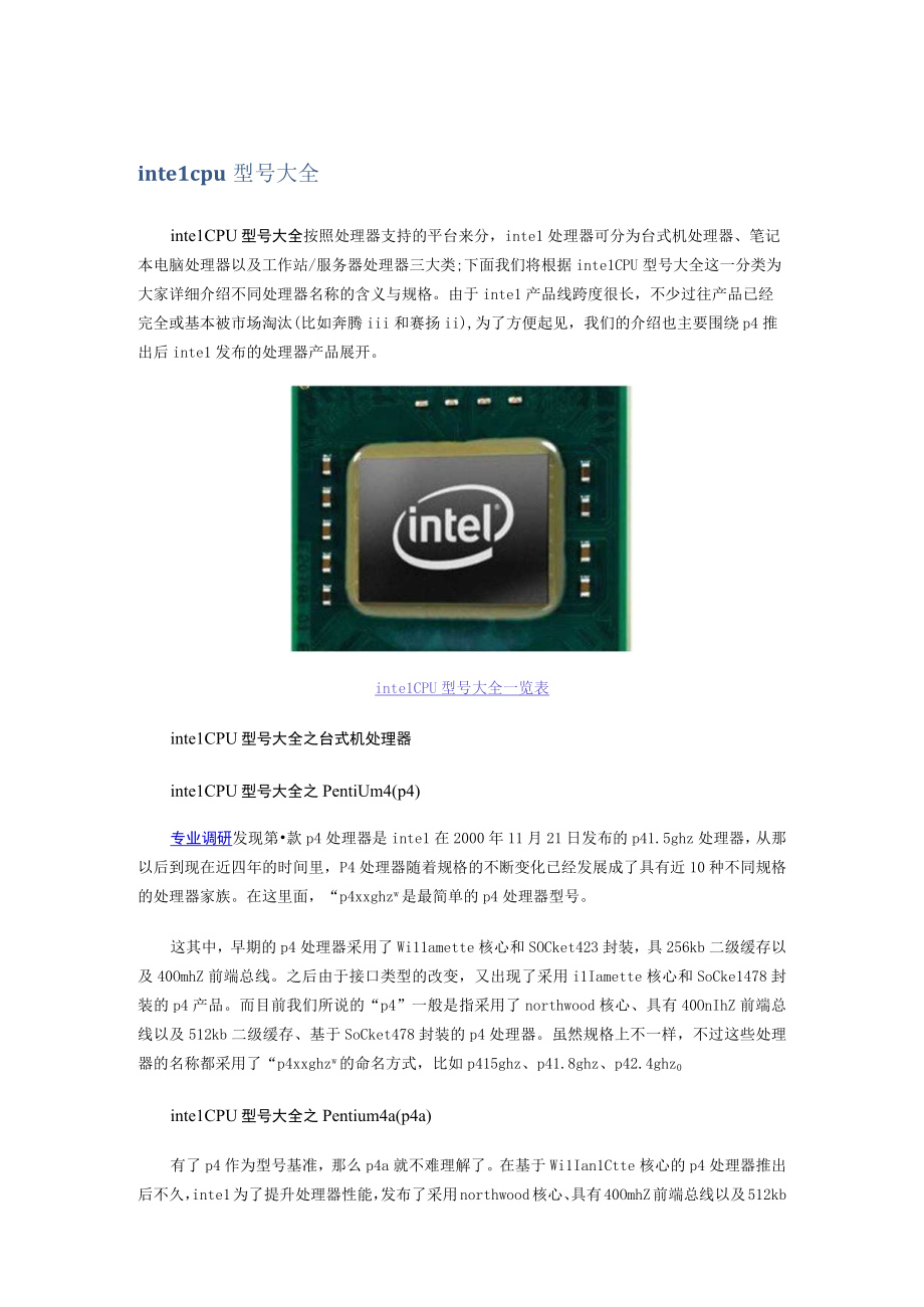 intel cpu型号大全_2.docx_第1页