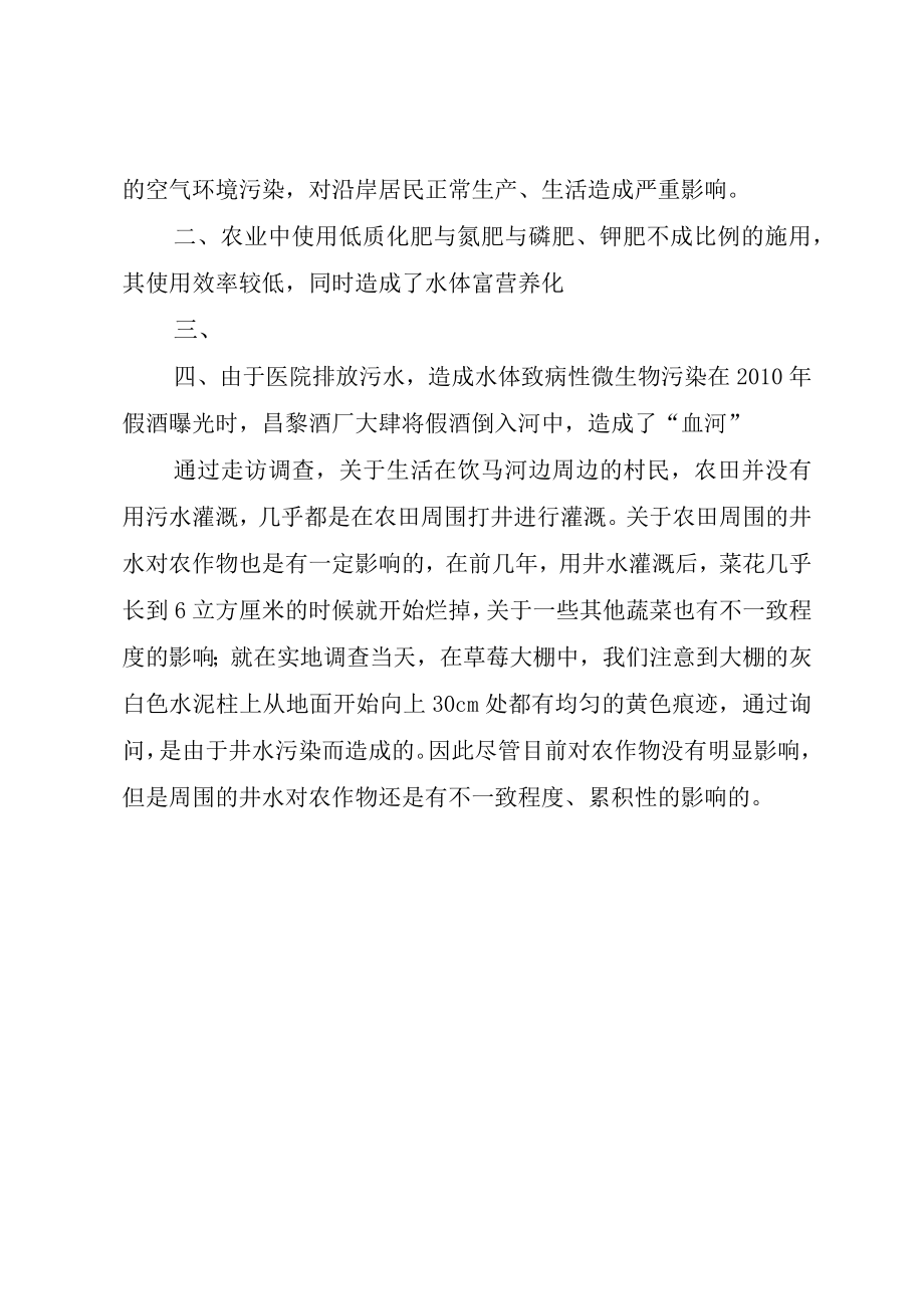 XX市XX县区地表水污染调查总结报告.docx_第2页