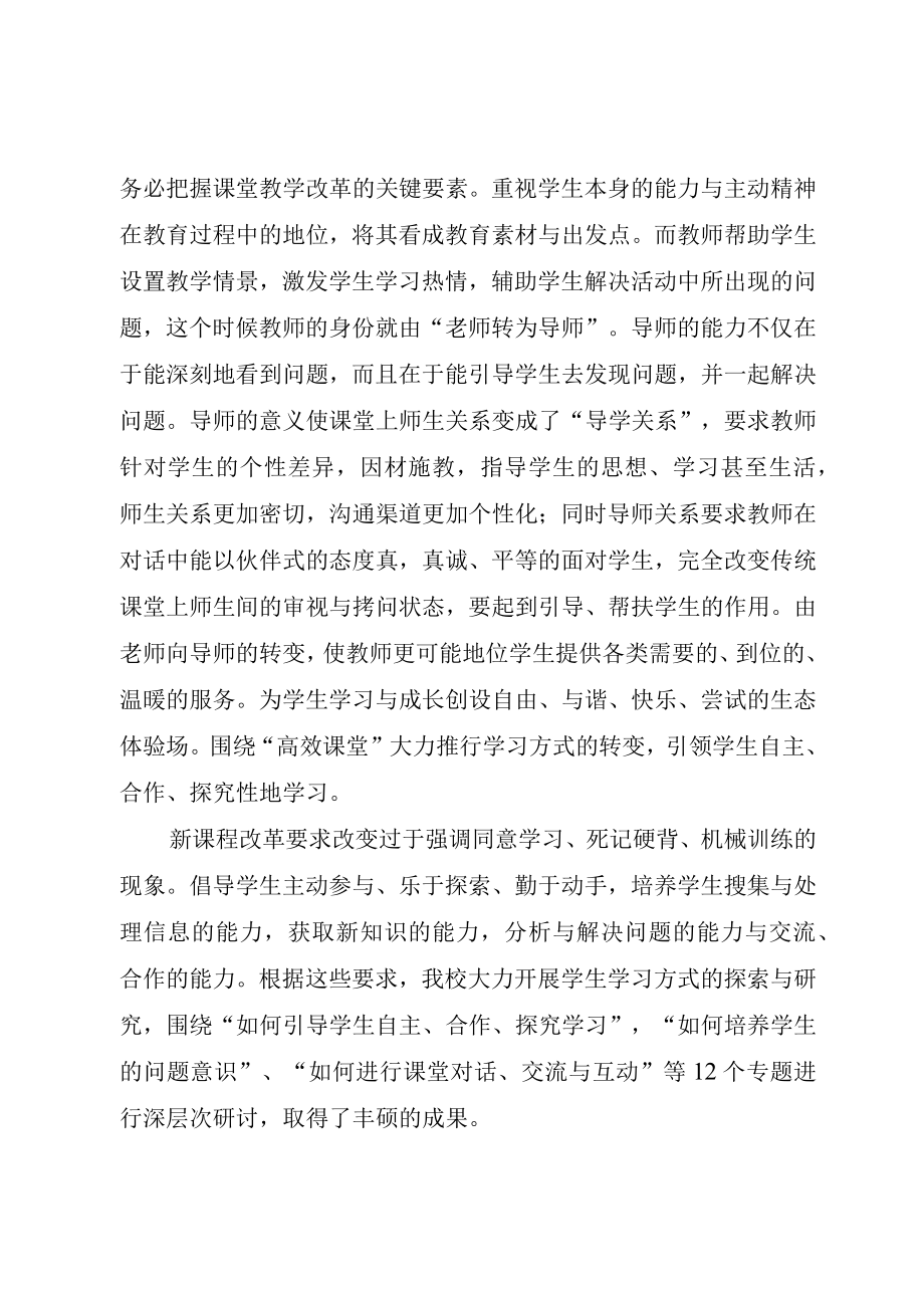 XX市校长论坛初中分论坛汇报材料.docx_第2页