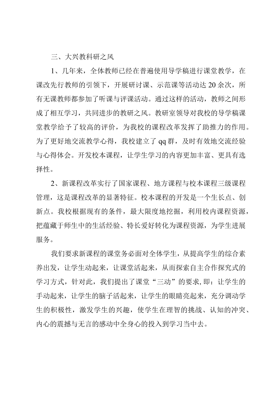 XX市校长论坛初中分论坛汇报材料.docx_第3页