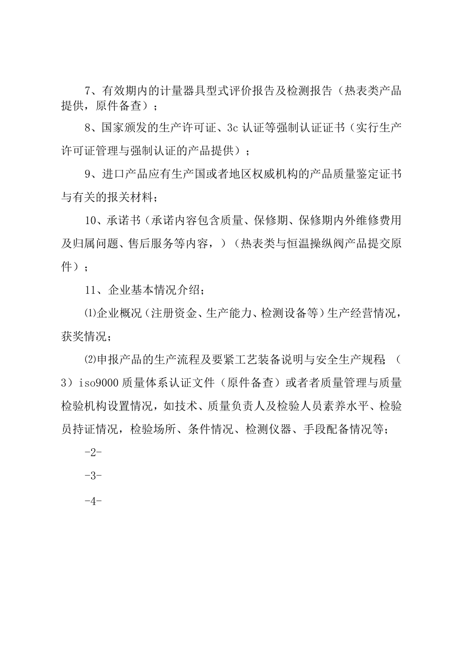 XX市新型墙体材料应用与建筑节能管理规定_.docx_第2页